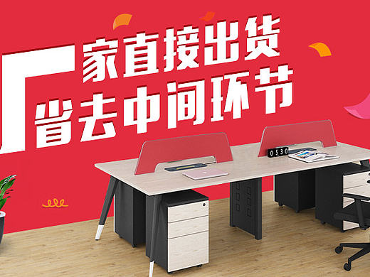 海报设计 办公家具类 平面设计