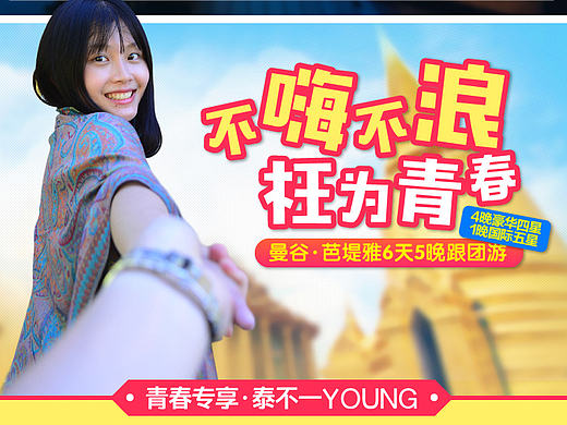 旅游详情页 泰国·曼谷芭堤雅六日跟团游·纯玩