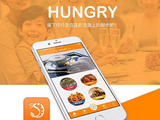 HUNGRY美食APP提案