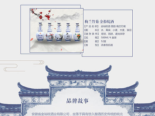 京东店铺“梅兰竹菊”详情页