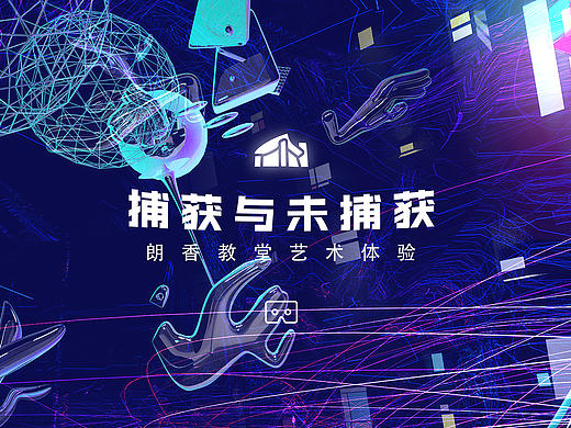 《捕获与未捕获——朗香教堂艺术体验》#青春答卷2017##字恋青春#