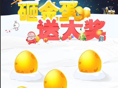 去年帮某h5厂商做的草稿～砸金蛋～