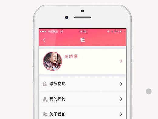 APP修改密码展示
