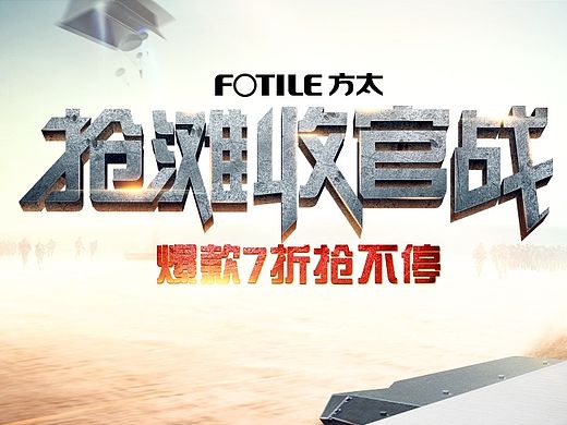 方太“抢滩收官战”（个人主页-ZMTQ0NDA5Njg=） - 运营设计 - 站酷设计师Ethansanye原创素材 - 站酷ZCOOL
