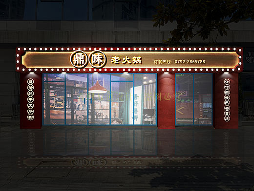 港风火锅门头设计