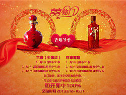 婚庆用酒海报一对