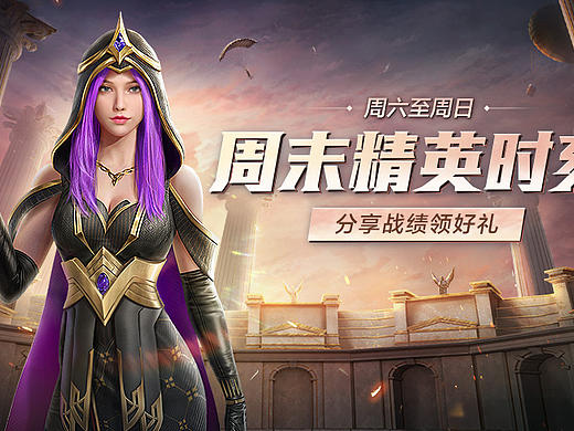 周末精英时刻/午晚间登录送/和平精英