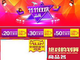 JD手机端双十一承接页