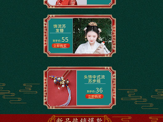 国风首页（个人主页-ZNDY5NzkzNzY=） - 电商 - 站酷设计师菱123原创素材 - 站酷ZCOOL