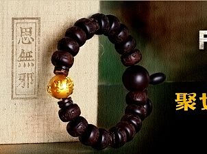 父亲节海报，中国风，电商系列，古风饰品