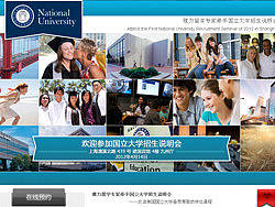 2012.4.14 雅力留学专家牵手美国国立大学招生说明会专题页面