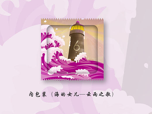 海的女儿-云雨之歌（个人主页-ZMTkyMTM1NTY=） - 包装 - 站酷设计师黎传锦0812原创素材 - 站酷ZCOOL