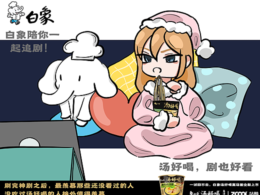 《追剧伴侣》（个人主页-ZNjMxMDA3MDA=） - 海报 - 站酷设计师橘子冰茶原创素材 - 站酷ZCOOL