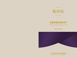 高档邀请函2 psd 源文件