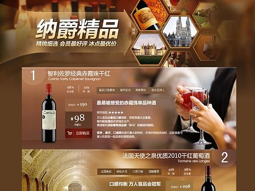 红酒专题 商城专题 精品推荐