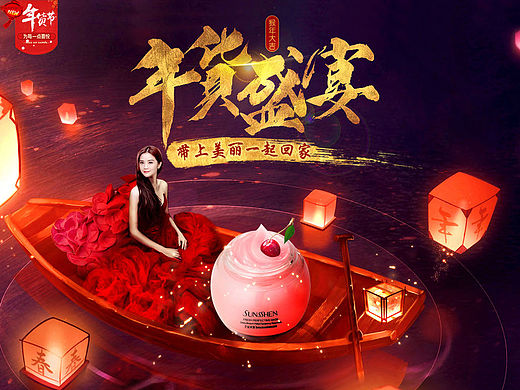 2015年年货节#年货盛宴（个人主页-ZMTUxNjE3MTY=） - 电商 - 站酷设计师不爱美人鱼原创素材 - 站酷ZCOOL