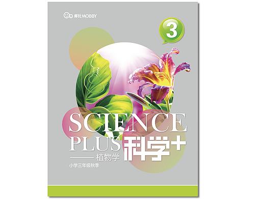 科学系列教材