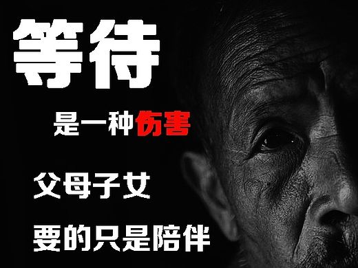 关注留守儿童关注孤寡老人