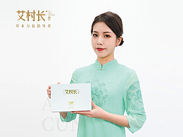 艾村長品牌標(biāo)識(shí)&包裝設(shè)計(jì)&品牌宣傳