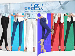 淘宝商场2013秋款 服装（女裤内页及海报