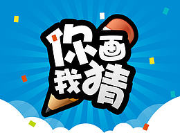 字体设计
