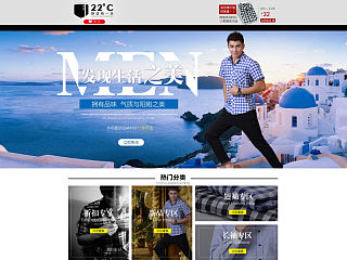 淘定首页装修 男装首页 衬衫店铺首页 衬衫海报