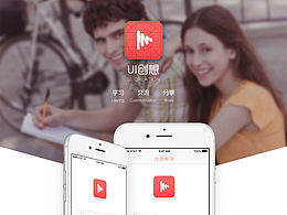 APP设计——UI创想