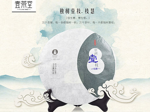 茶叶详情页 电商设计