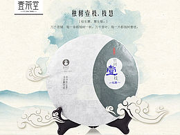 茶 详情页