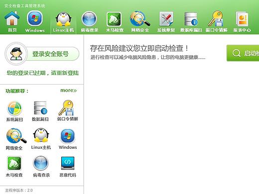 檢測工具（個(gè)人主頁-ZMTk5OTI1NzI=） - 軟件界面 - 站酷設(shè)計(jì)師炎炎夏日123原創(chuàng)素材 - 站酷ZCOOL