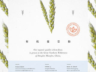 Great Northern Wilderness - Flour Packaging 