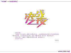 “字作多情”---刘兵克字体日记（第四十一期）  