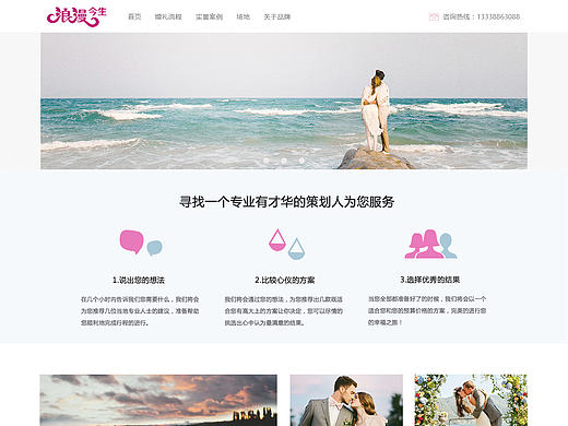 婚庆公司网页