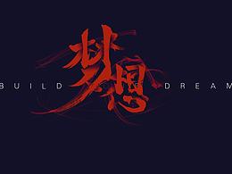 字体设计