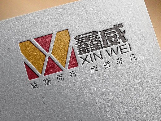 鑫威商务标志设计稿（个人主页-ZMTc4ODUxNzI=） - Logo - 站酷设计师無為先生原创素材 - 站酷ZCOOL