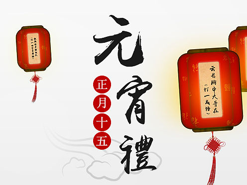元宵节的活动海报以及banner（个人主页-ZMTUwNzIyNjA=） - 运营设计 - 站酷设计师Abey1886原创素材 - 站酷ZCOOL