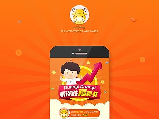 APP 活动专题 股票 duang