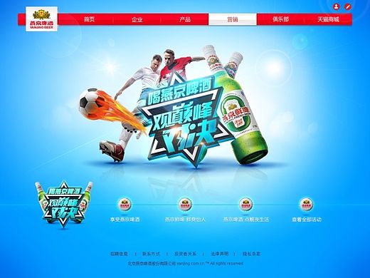 燕京啤酒官网二级页