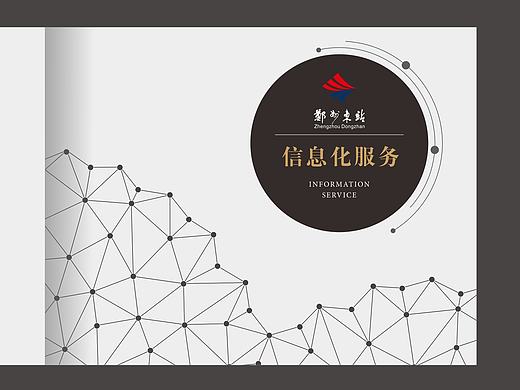 东站信息手册