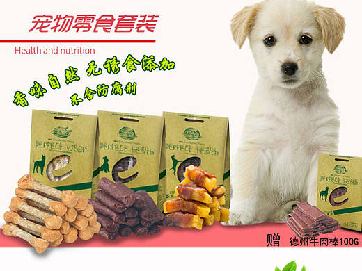 狗狗零食详情页