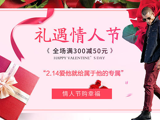 情人节海报