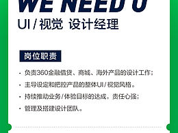 360金融招聘海报