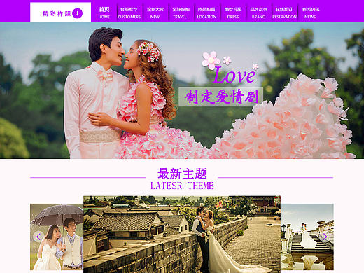 邂逅爱情婚纱摄影官网