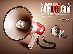 ps绘制大喇叭一个