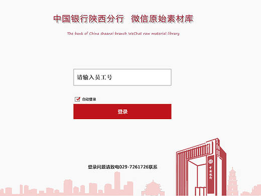 陕西中行微信素材库