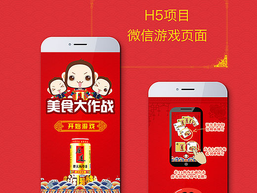 H5微信游戏界面