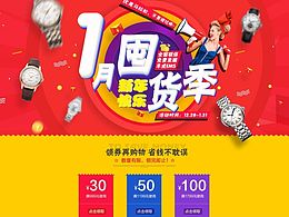 囤貨節(jié) 年底大促活動海報 輪播