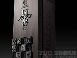 小左个人设计作品（第二季）——1(白酒包装产品设计)
