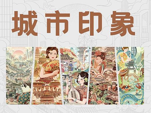 国潮城市插画 || 成都  西安 南京 苏州 杭州