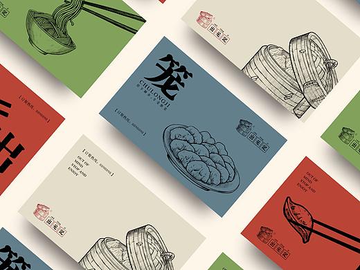 出笼记形象设计 餐饮LOGO  餐饮VI 手绘  江南VI 面条